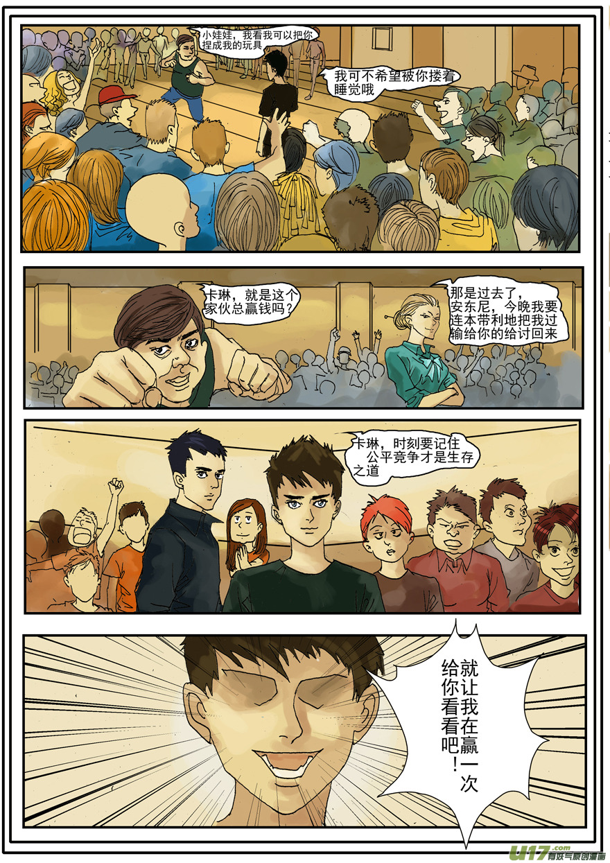 《安东尼》第一章 第12页