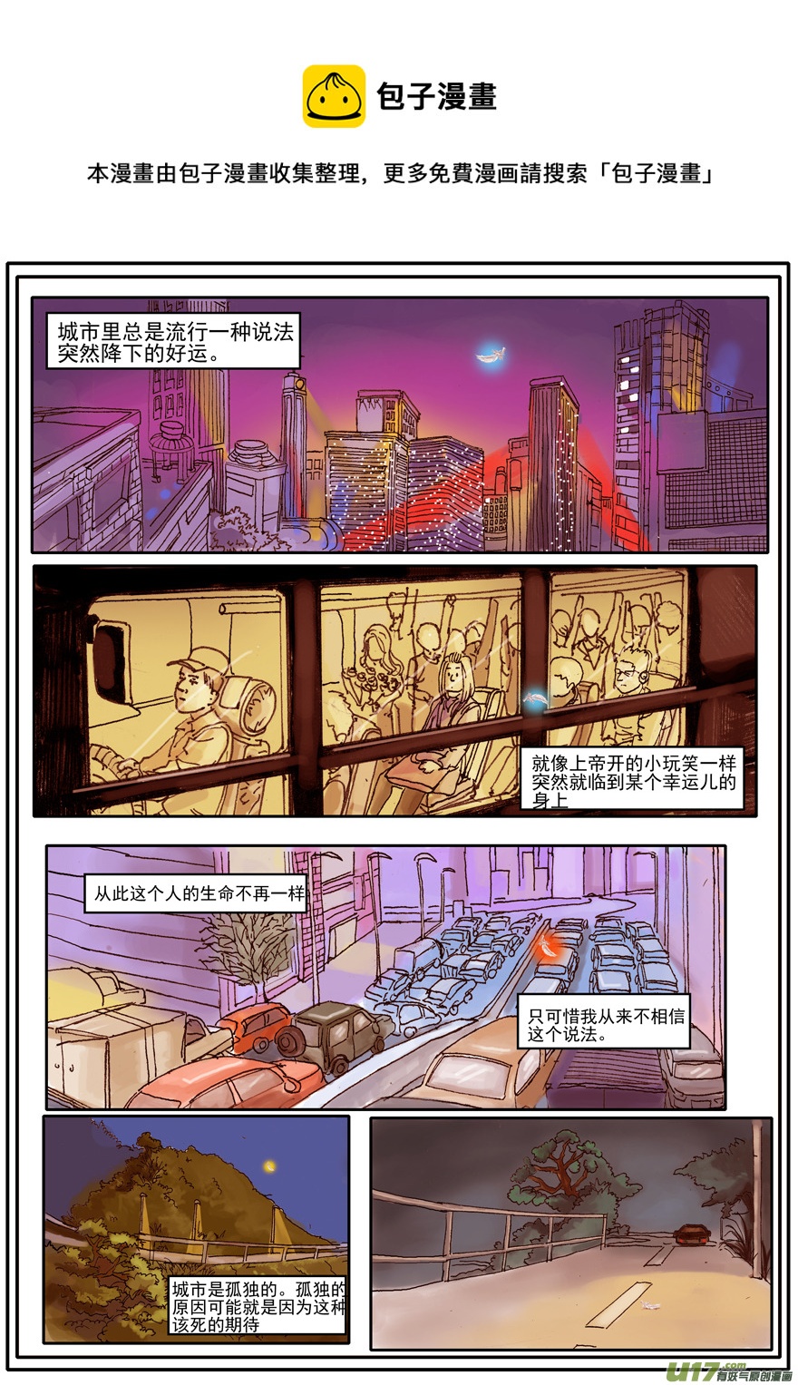 《安东尼》第一章 第1页