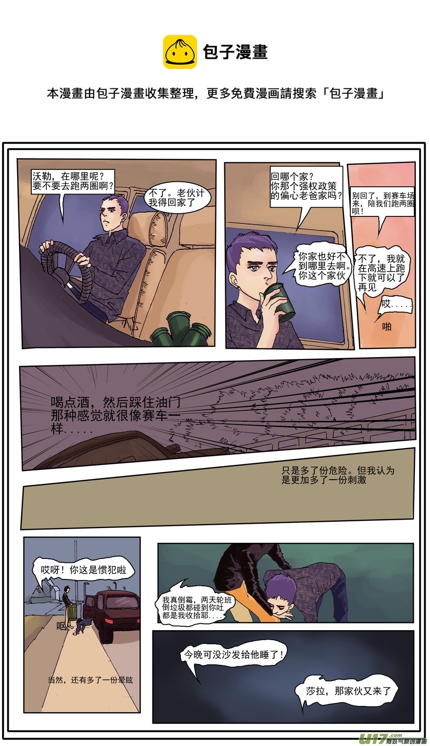 《安东尼》第一章 第5页
