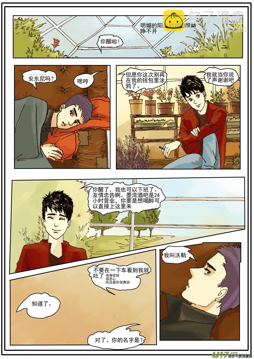 《安东尼》第一章 第6页