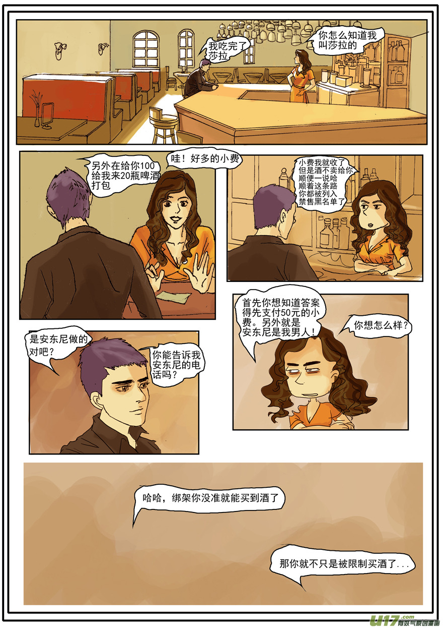 《安东尼》第一章 第7页