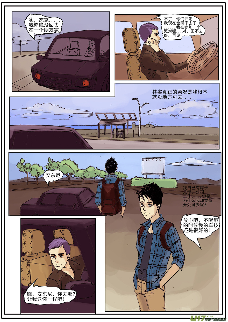 《安东尼》第一章 第8页