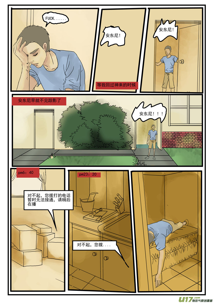 《安东尼》第八章 第12页