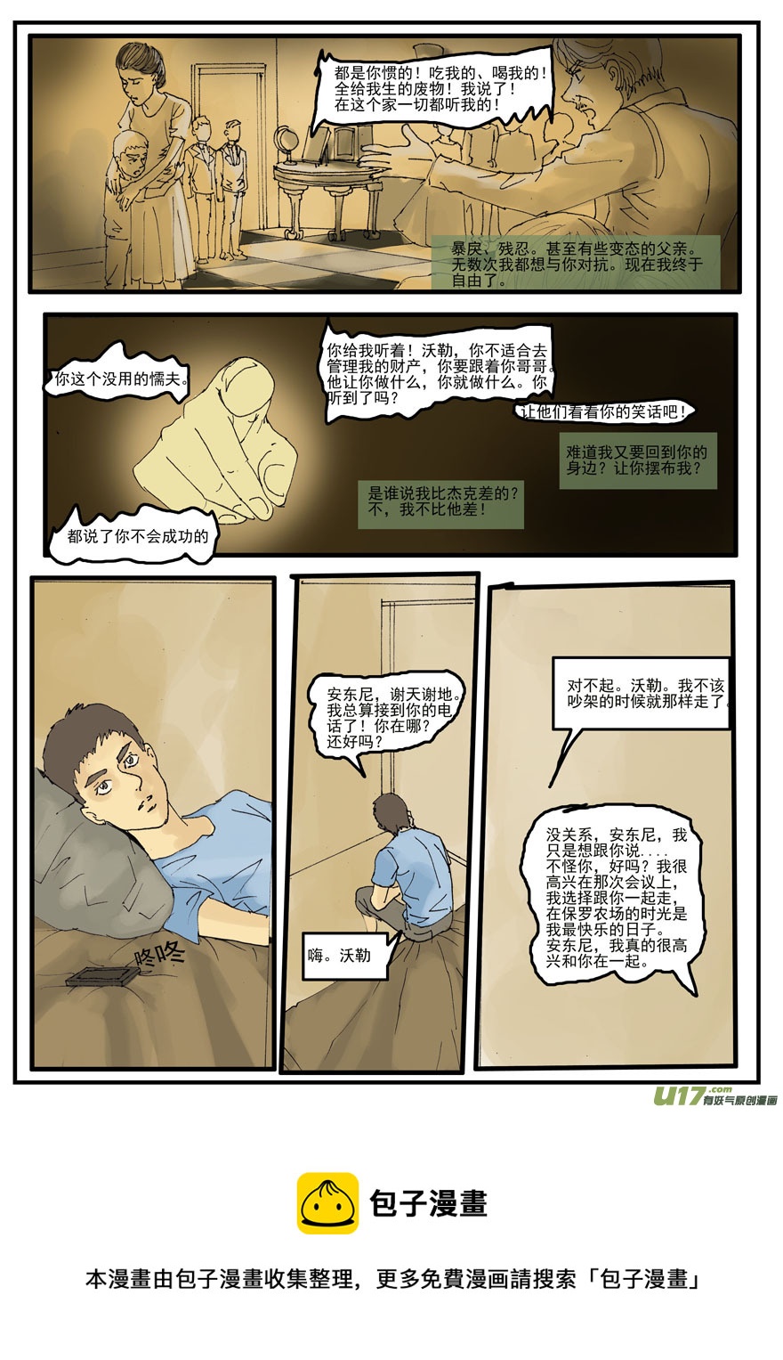 《安东尼》第八章 第13页