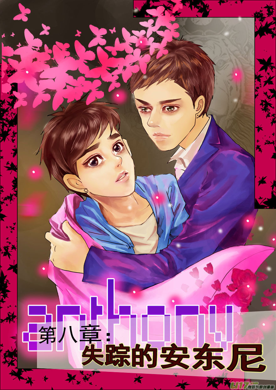 《安东尼》第八章 第3页