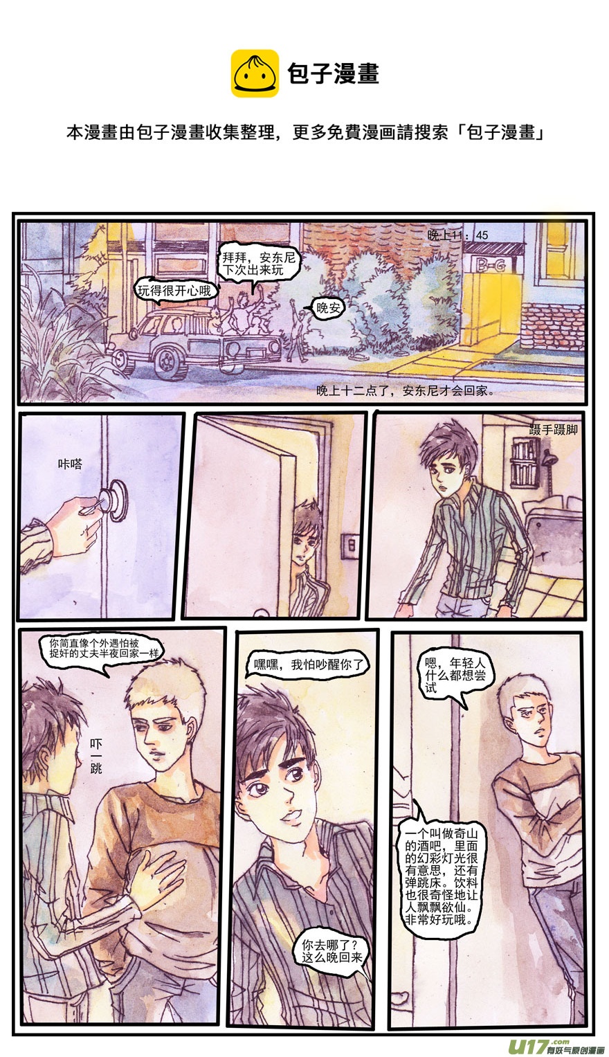 《安东尼》第八章 第5页