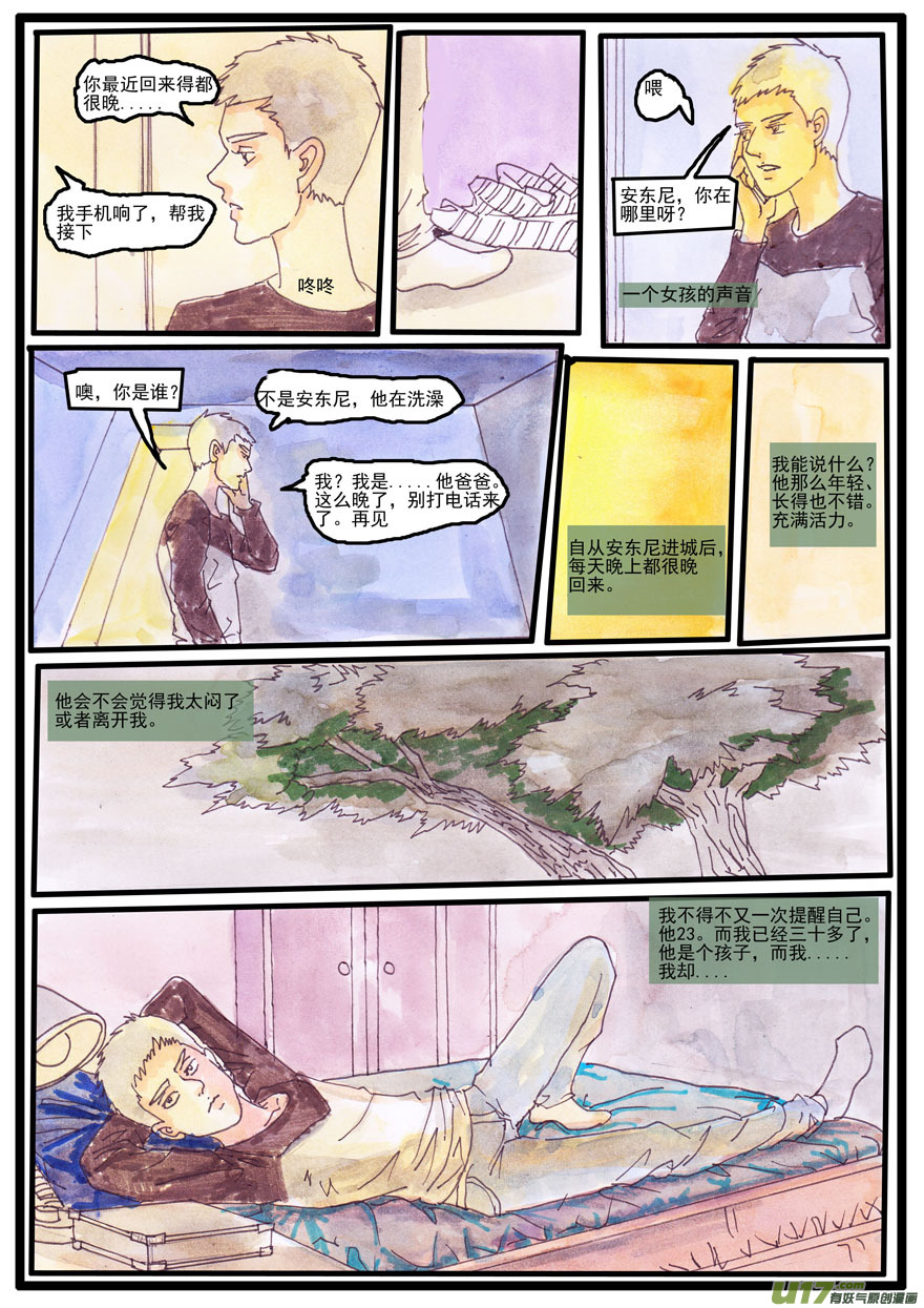 《安东尼》第八章 第6页