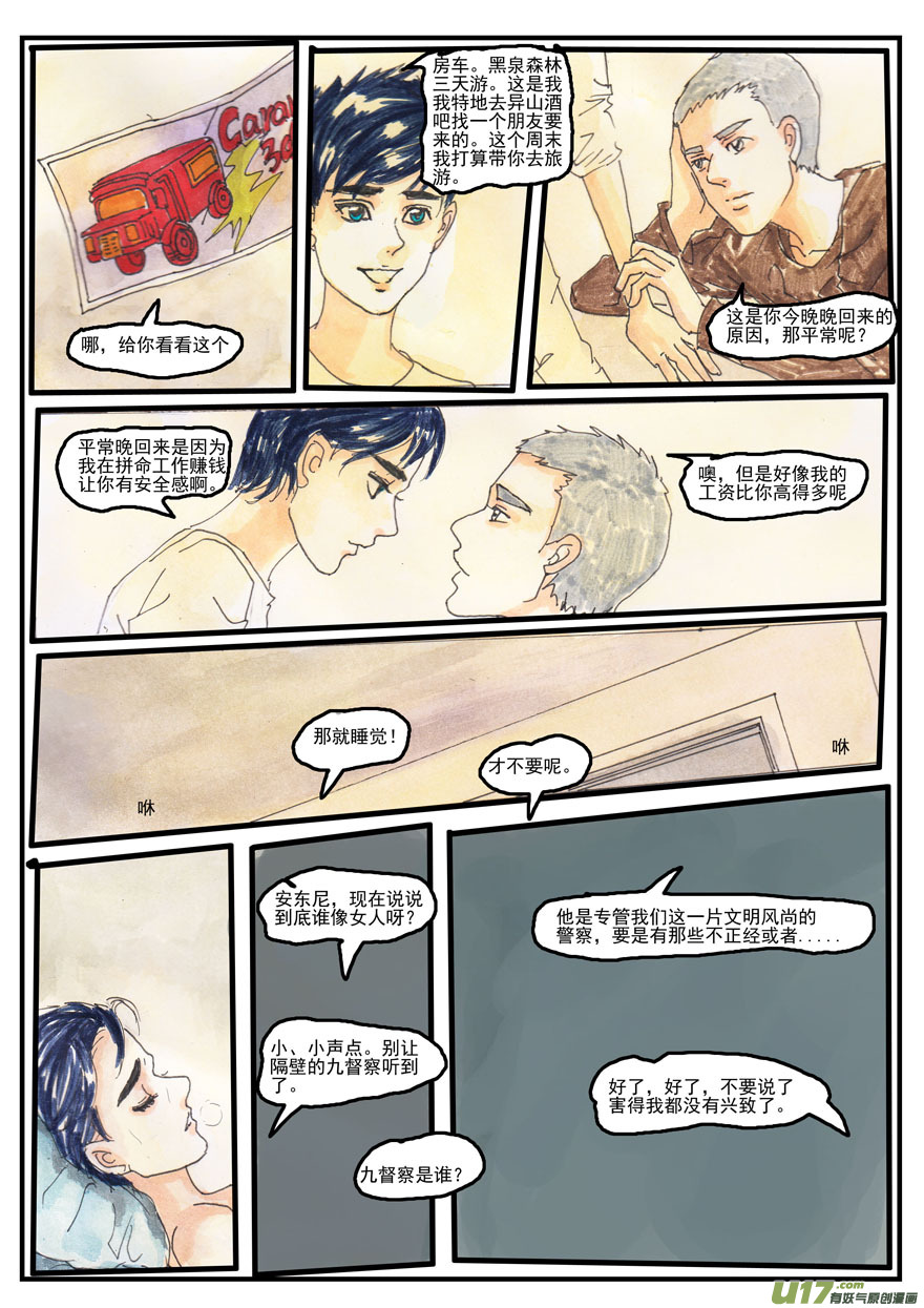 《安东尼》第八章 第8页