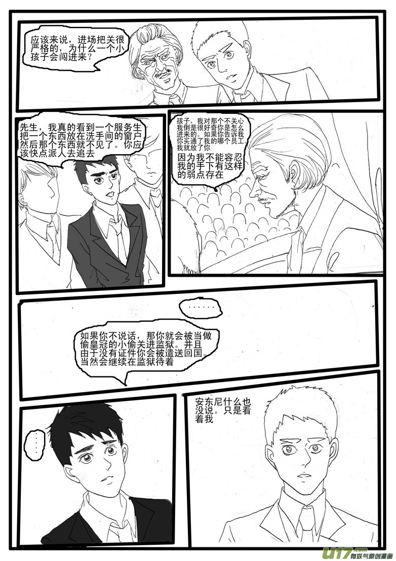 《安东尼》第六章 第10页