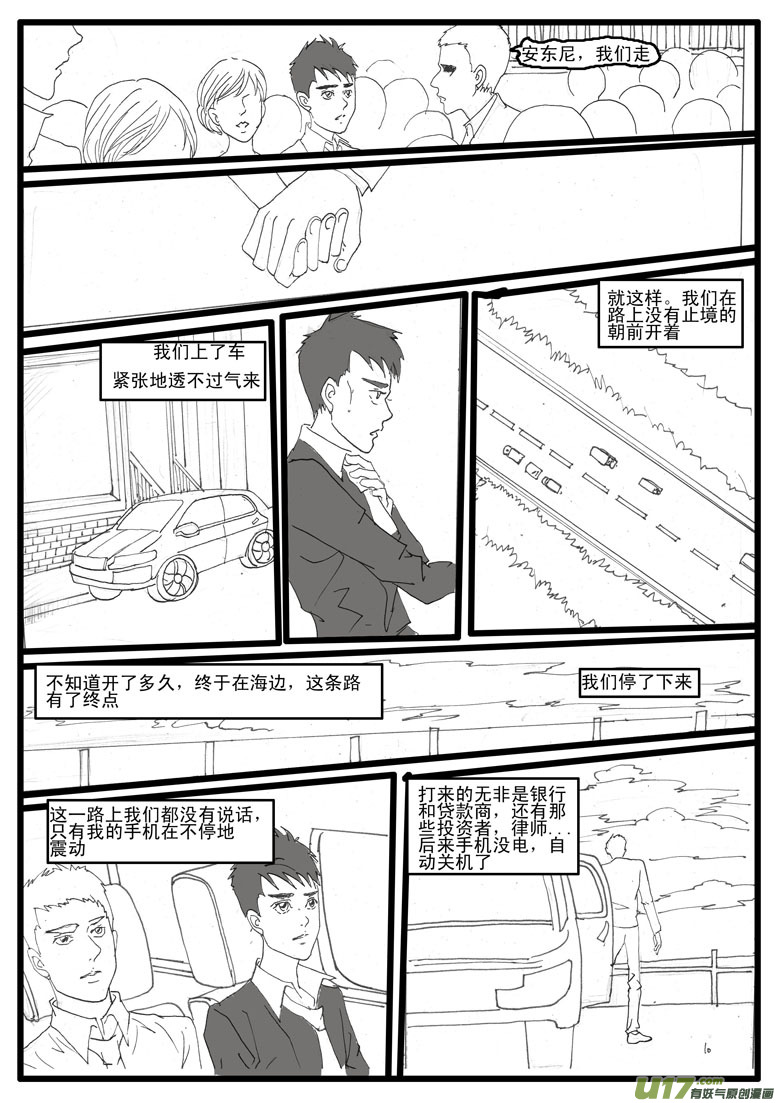 《安东尼》第六章 第14页