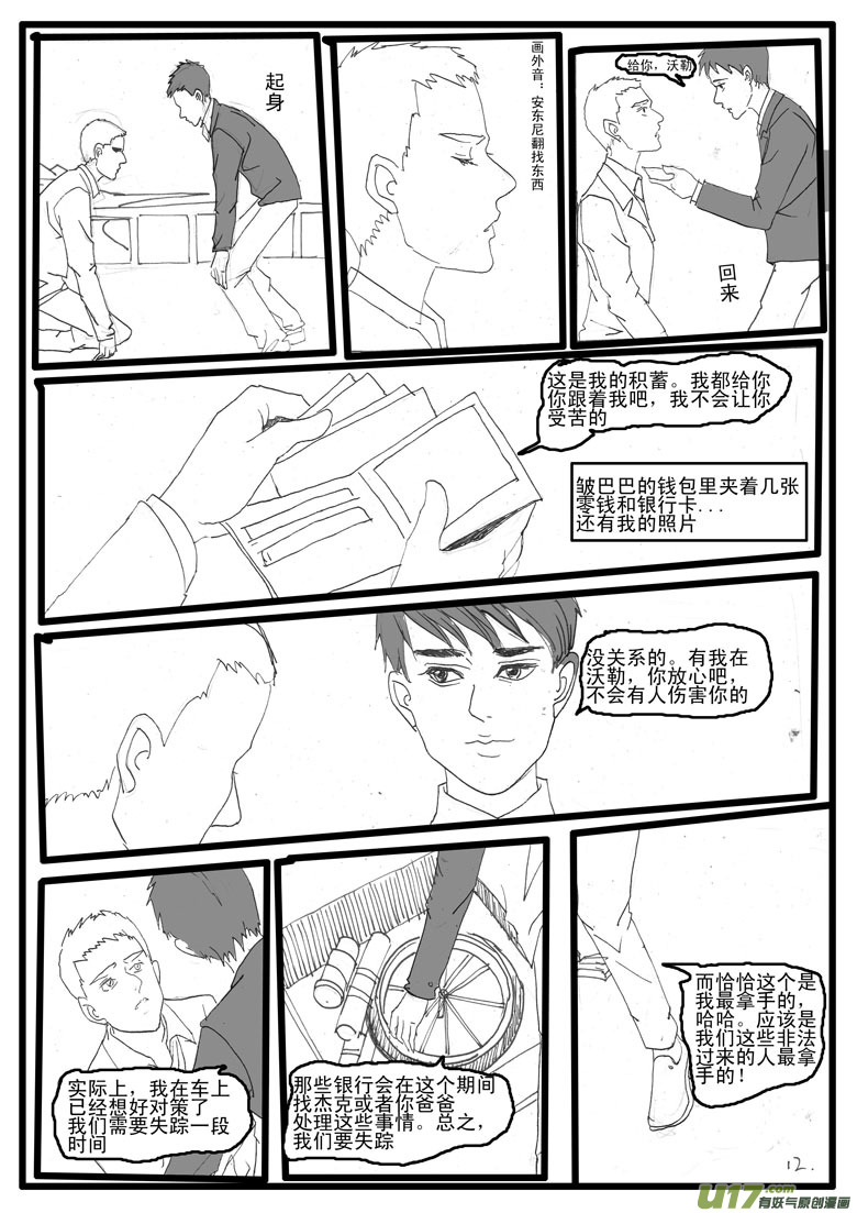 《安东尼》第六章 第16页