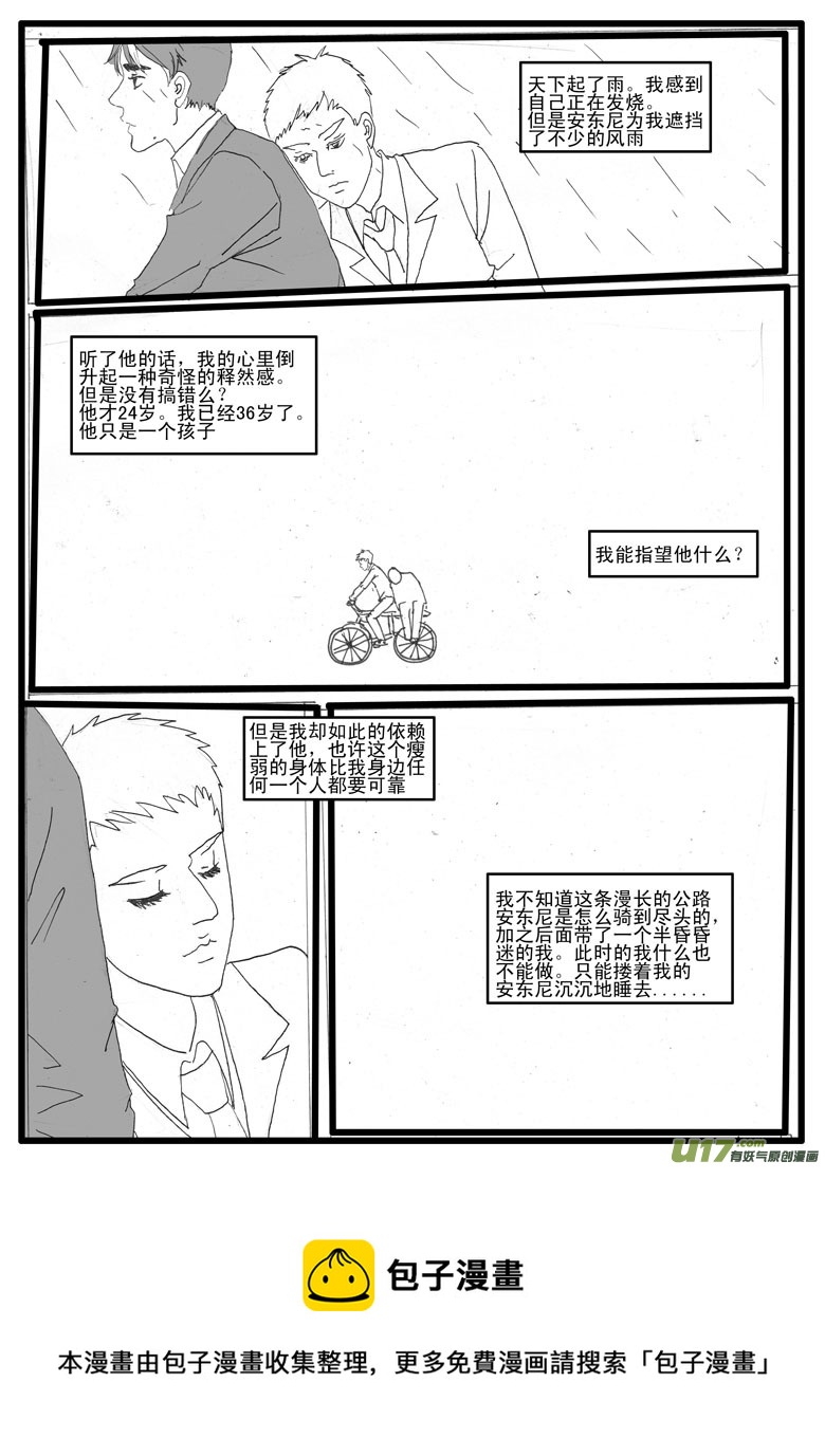 《安东尼》第六章 第17页