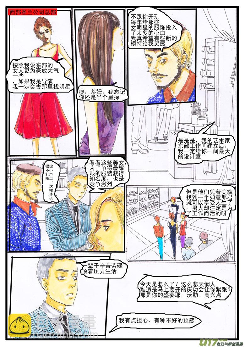 《安东尼》第六章 第3页