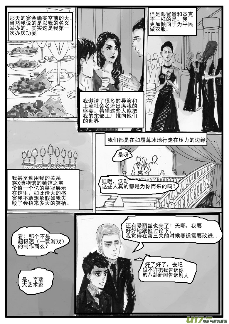 《安东尼》第六章 第4页