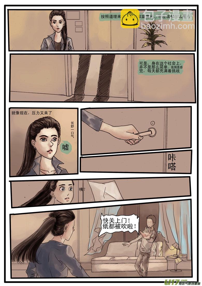 《安东尼》第五章 第2页