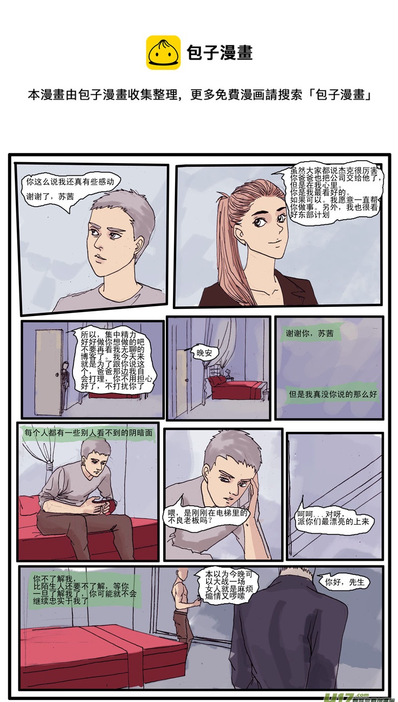 《安东尼》第五章 第5页