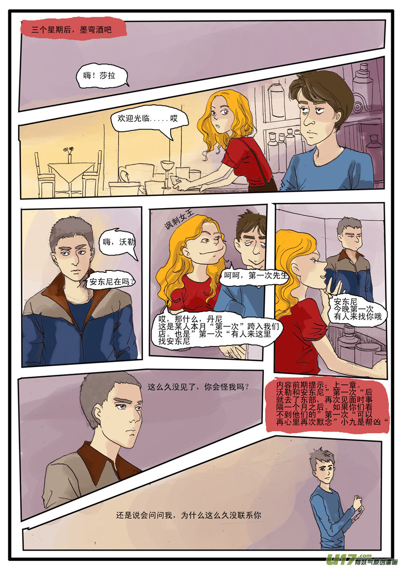《安东尼》第五章 第7页