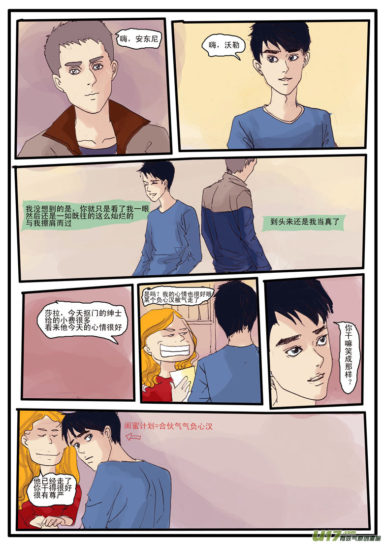 《安东尼》第五章 第8页