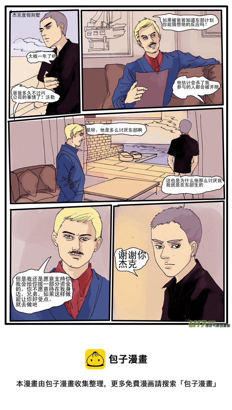 《安东尼》第五章 第9页