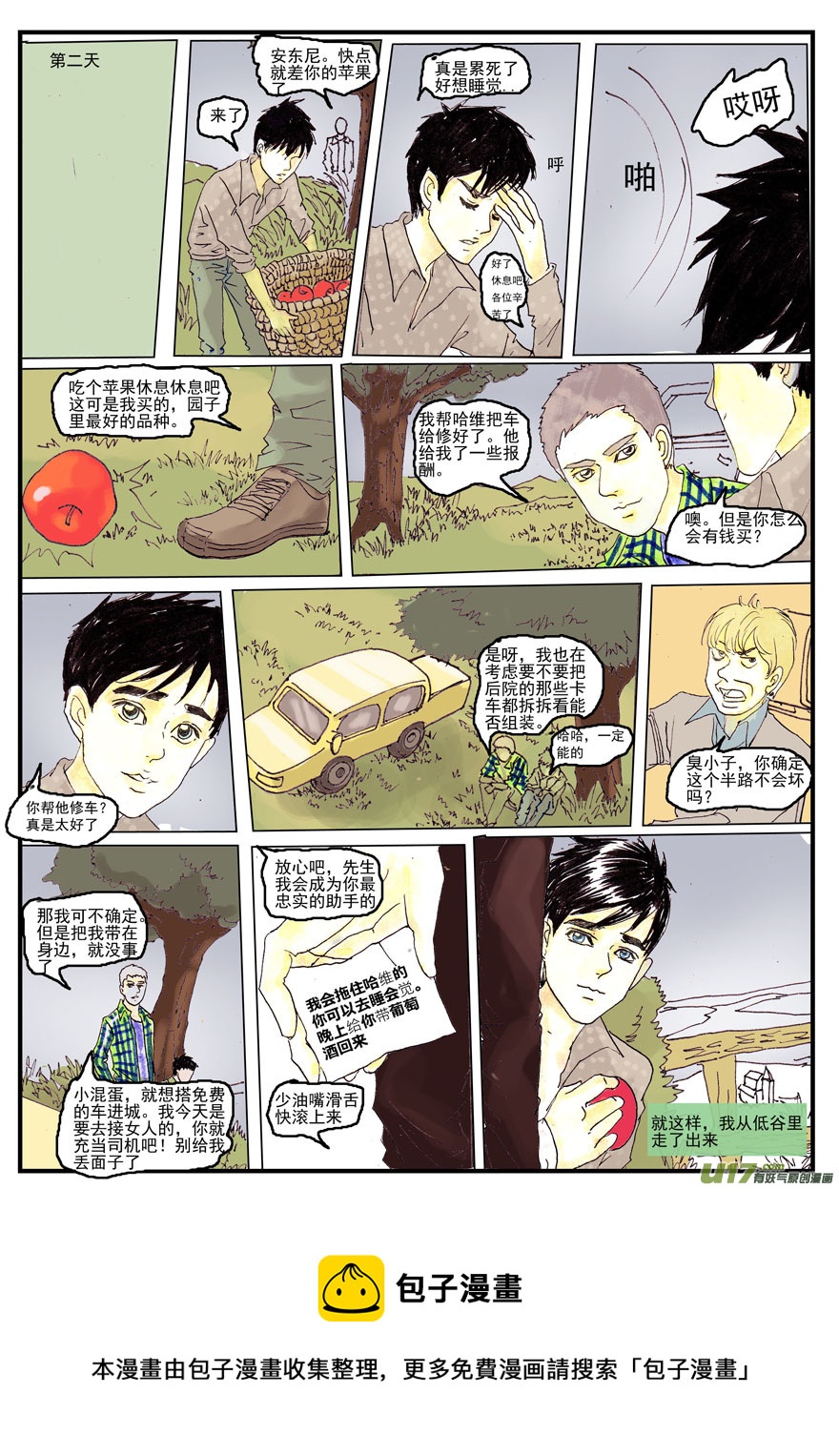 《安东尼》第七章 第13页