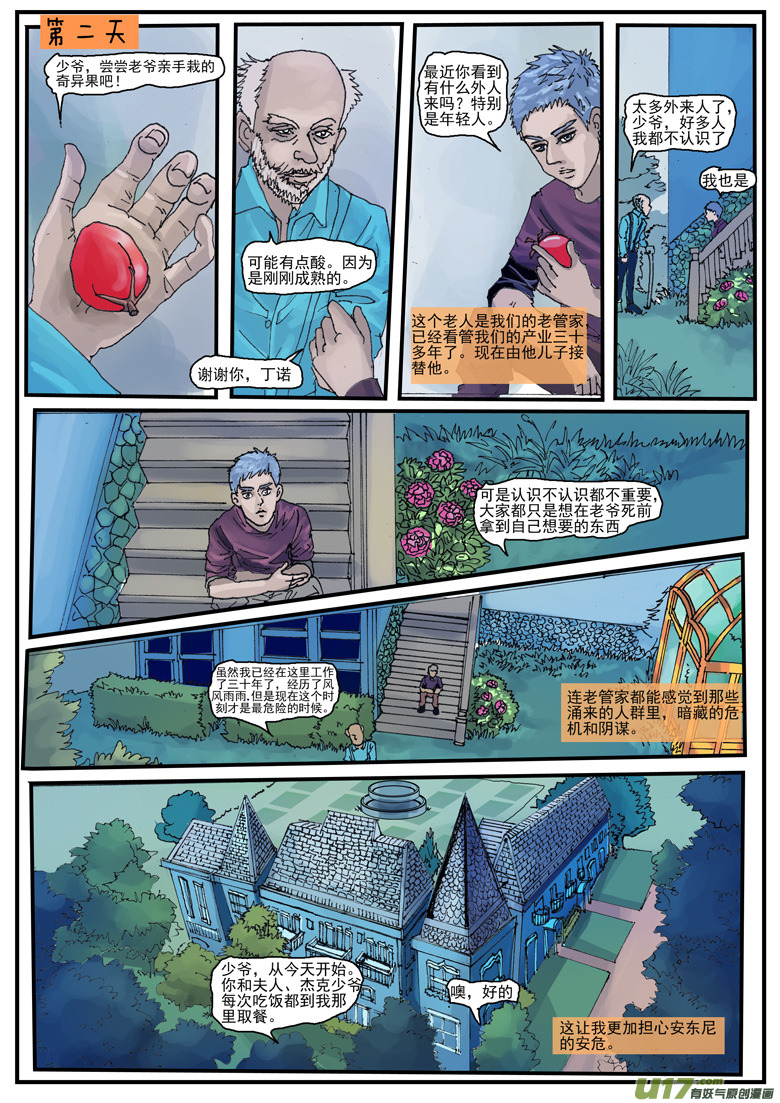 《安东尼》第九章 第3页