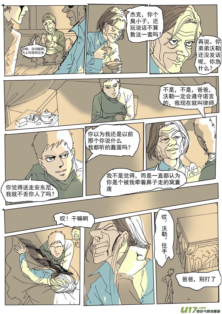 《安东尼》第十二章 第3页