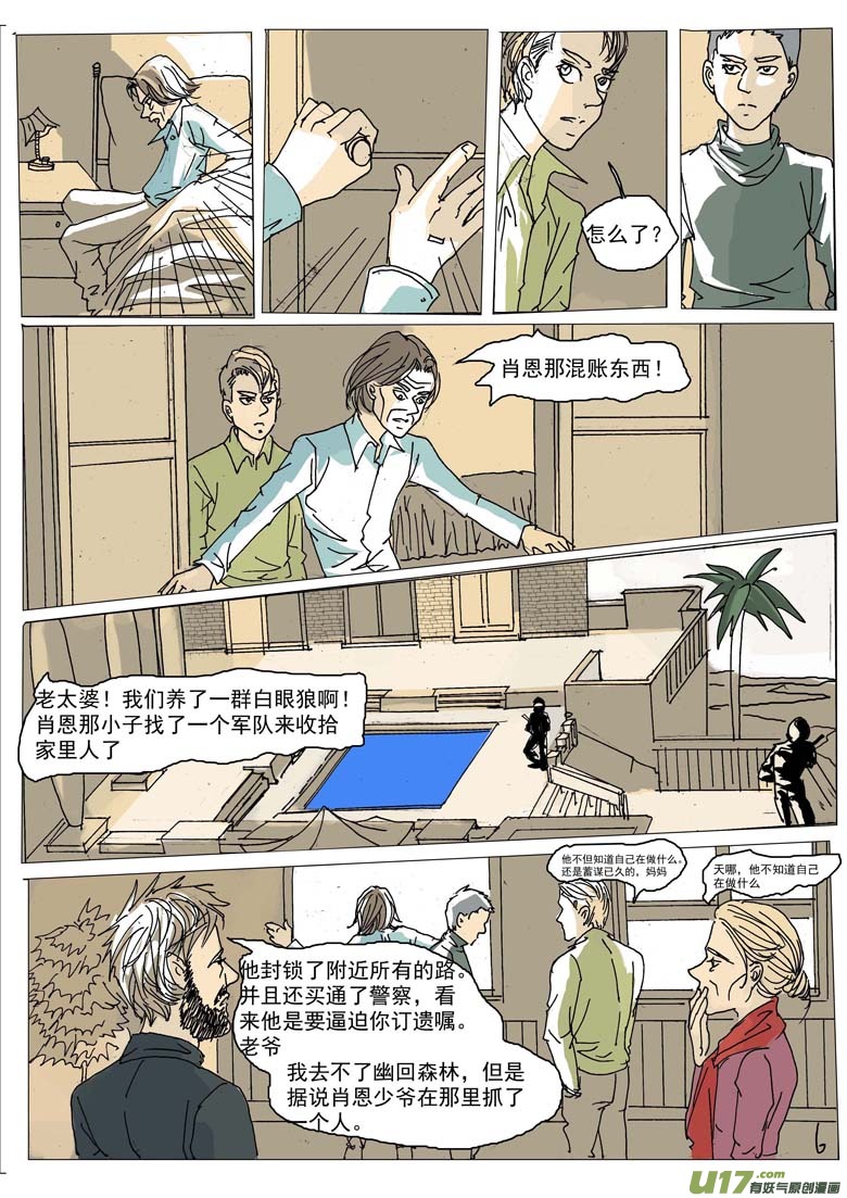 《安东尼》第十二章 第6页