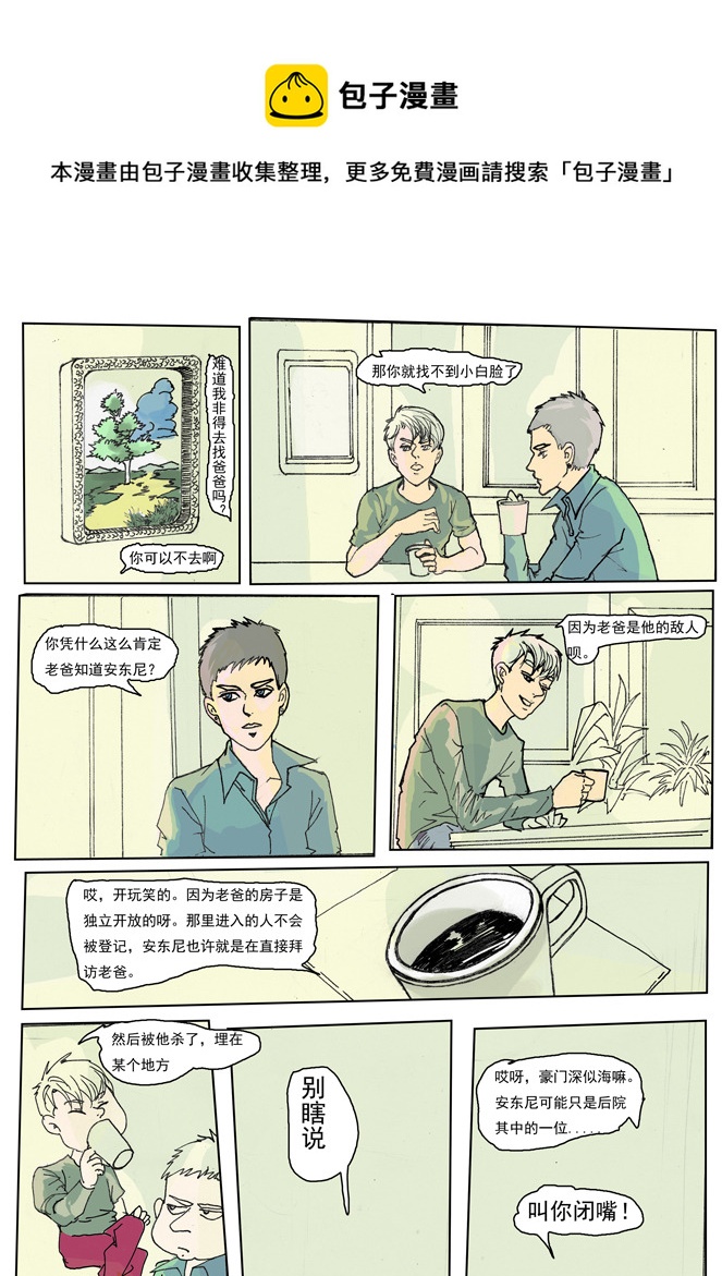 《安东尼》第十一章 第1页