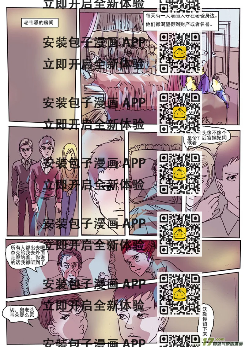 《安东尼》第十一章 第2页