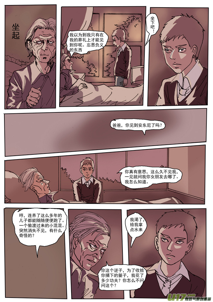 《安东尼》第十一章 第3页