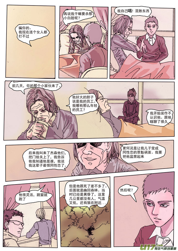 《安东尼》第十一章 第6页