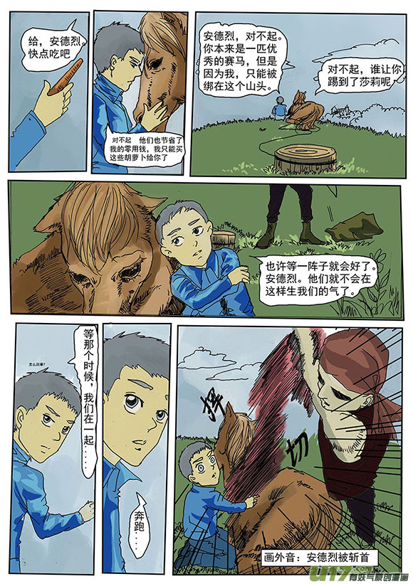 《安东尼》第十章 第6页