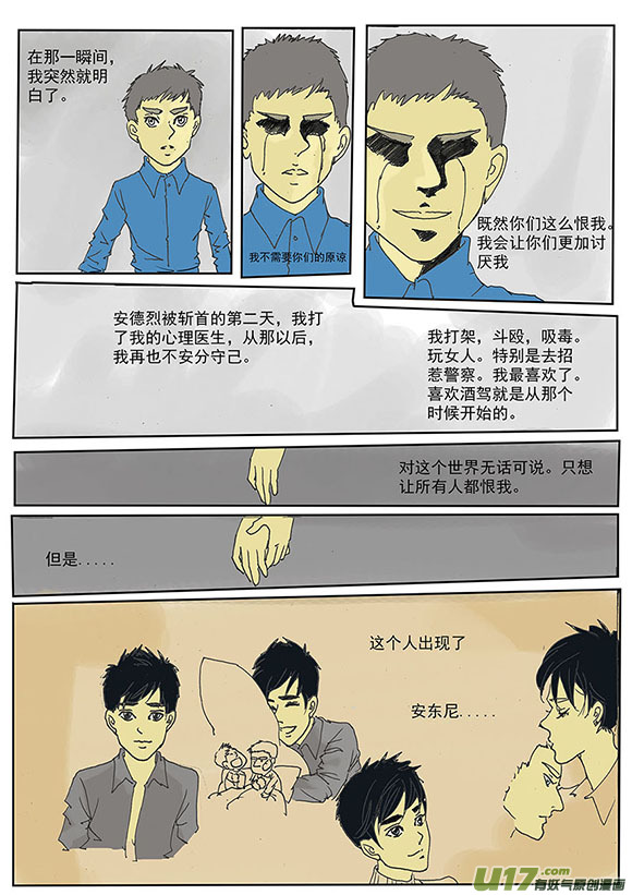 《安东尼》第十章 第7页