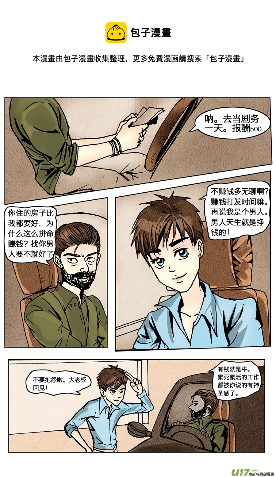 《安东尼》第十六章 第1页