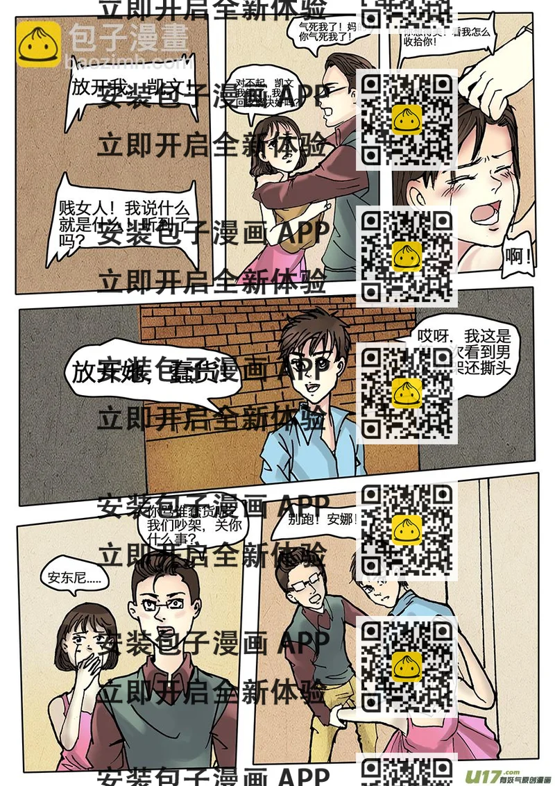 《安东尼》第十六章 第2页