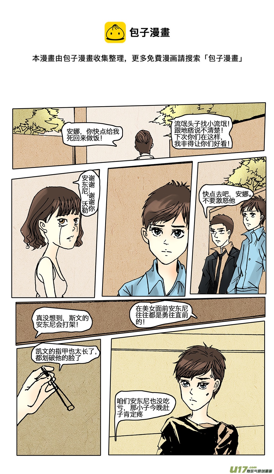 《安东尼》第十六章 第5页