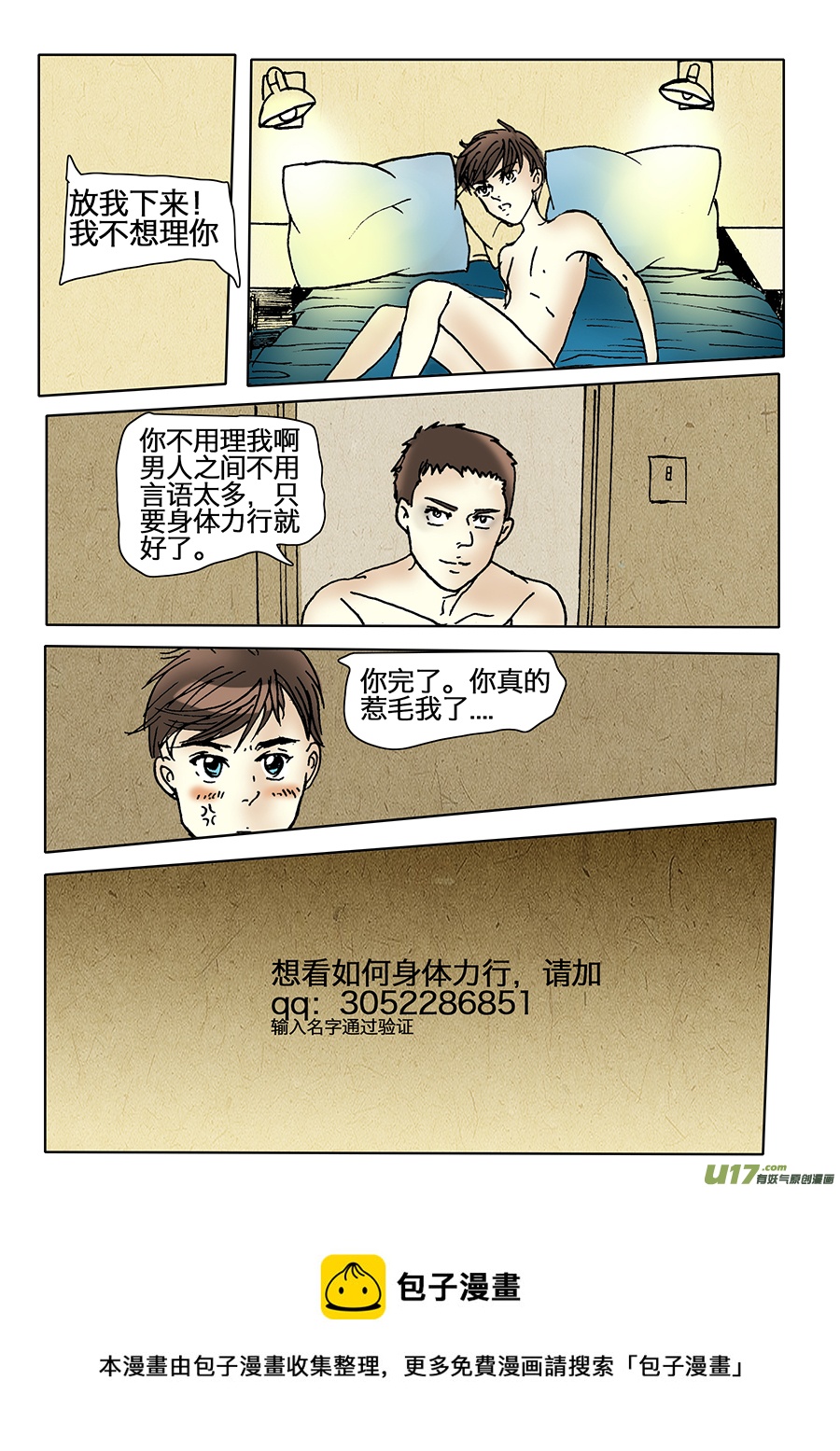 《安东尼》第十六章 第8页