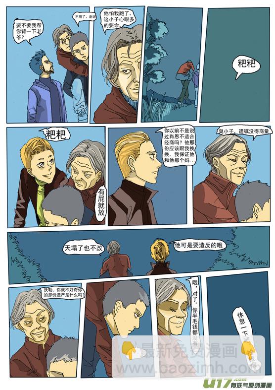 《安东尼》第十三章 第3页