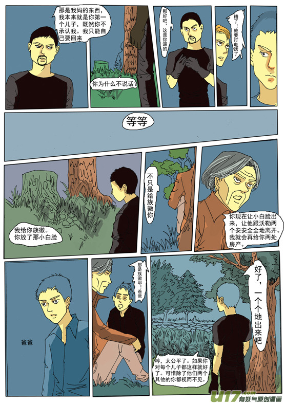 《安东尼》第十三章 第6页
