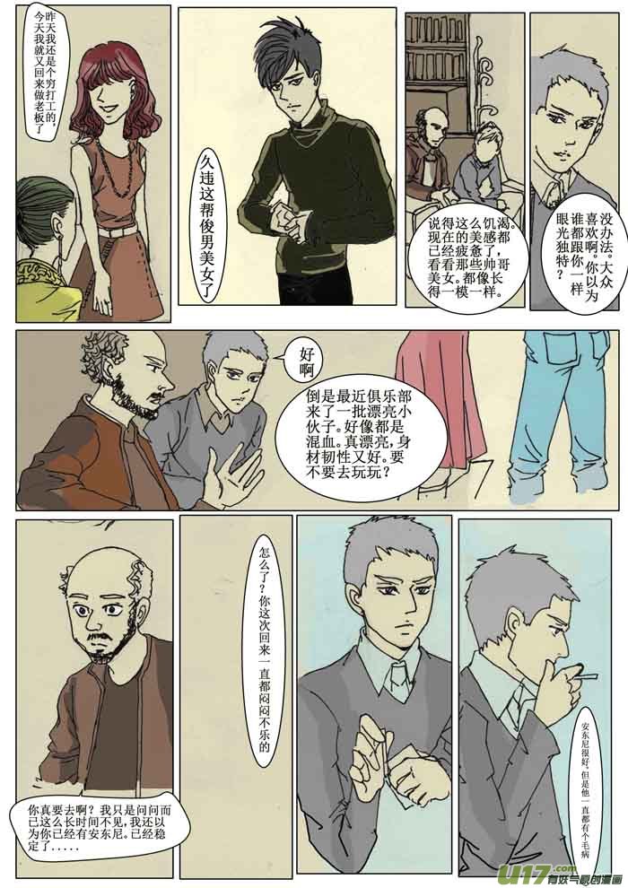 《安东尼》第十四章 第3页