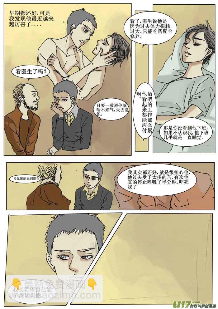 《安东尼》第十四章 第4页