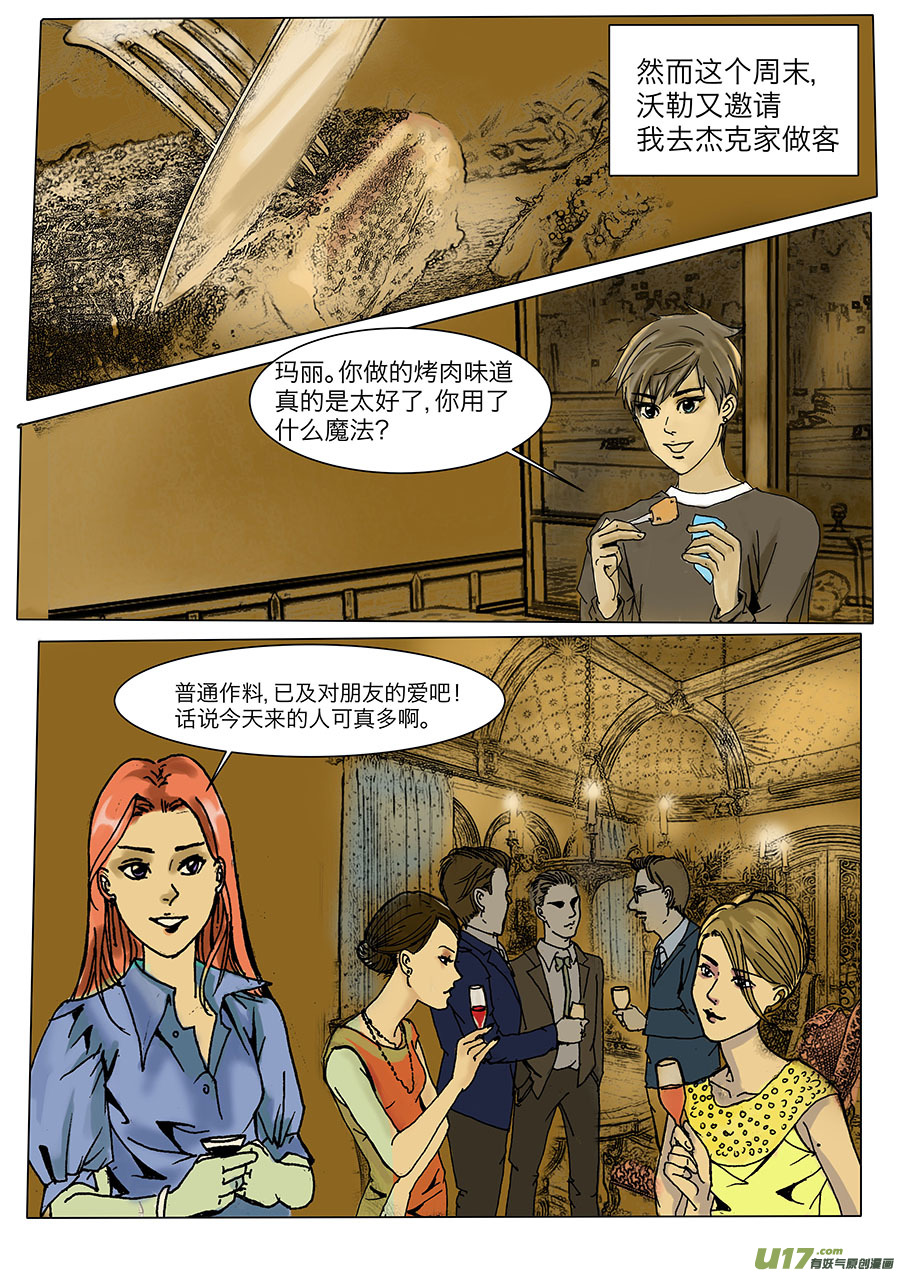 《安东尼》第二十章 第3页