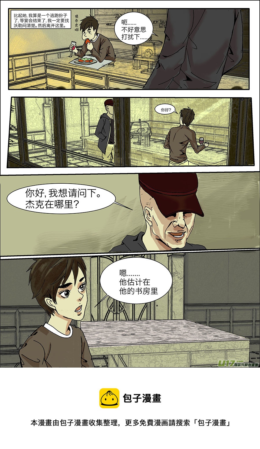 《安东尼》第二十章 第5页