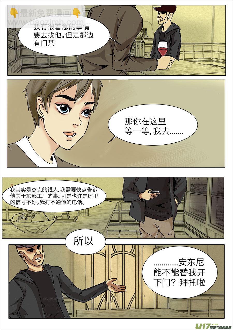 《安东尼》第二十章 第6页