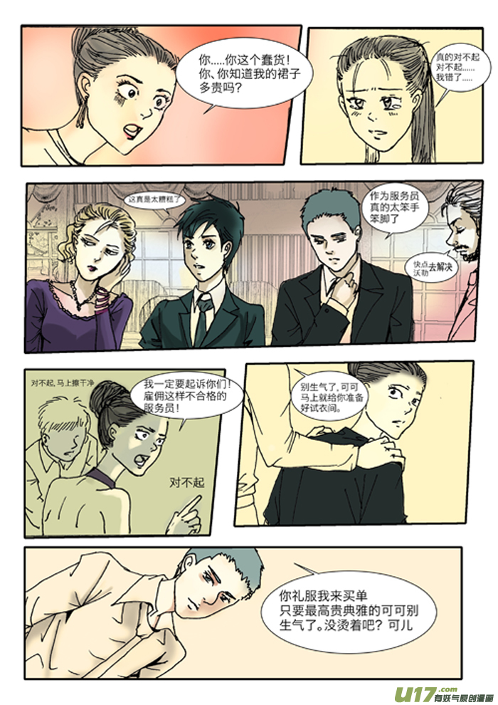 《安东尼》第十九章 第2页