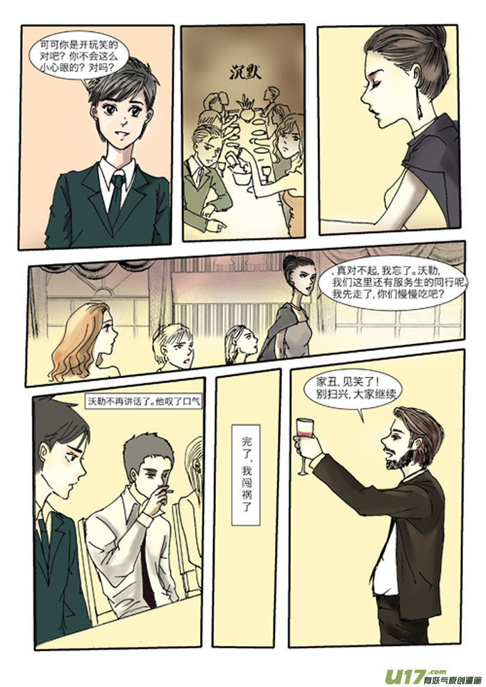 《安东尼》第十九章 第4页