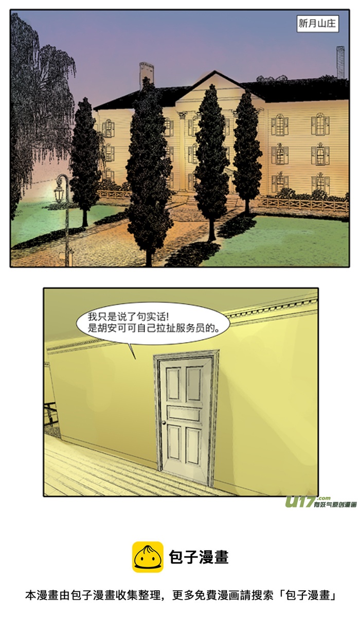 《安东尼》第十九章 第5页