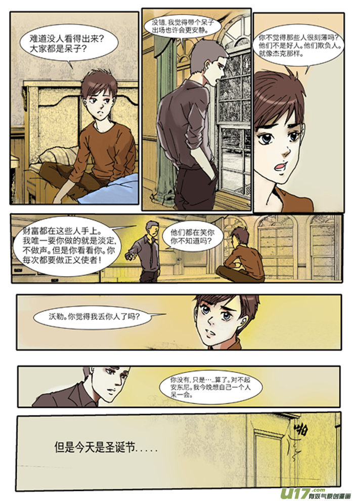 《安东尼》第十九章 第6页