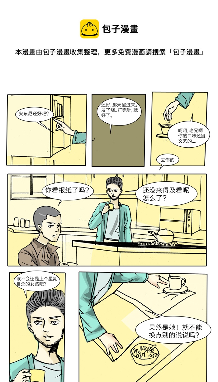 《安东尼》第十八章 第1页