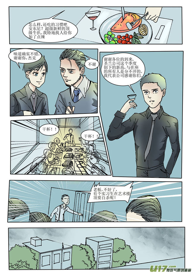 《安东尼》第十七章 第4页